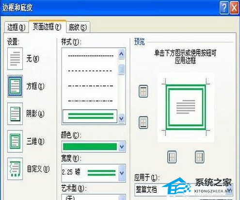 Word文档中如何设置页面边框和底纹的教程分享