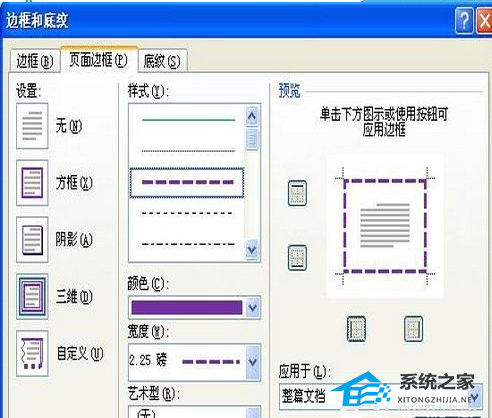 Word文档中如何设置页面边框和底纹的教程分享