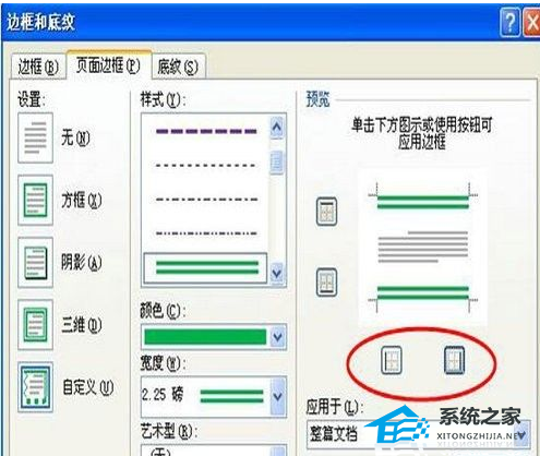 Word文档中如何设置页面边框和底纹的教程分享