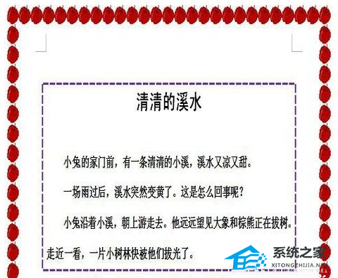 Word文档中如何设置页面边框和底纹的教程分享