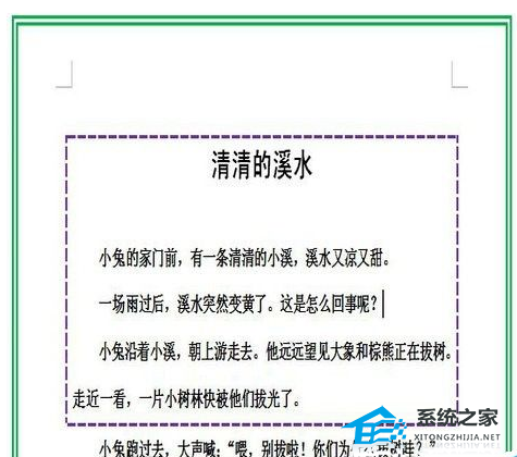 Word文档中如何设置页面边框和底纹的教程分享
