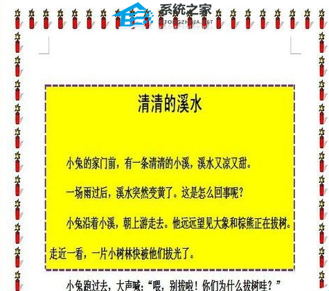 Word文档中如何设置页面边框和底纹的教程分享