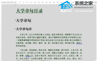 如何去除Word文档中复制文本的灰色背景