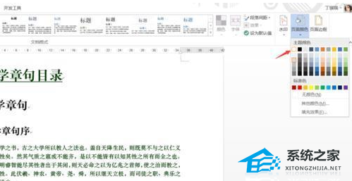 如何去除Word文档中复制文本的灰色背景
