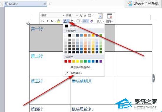 如何在Word文档中使用文本颜色选择器