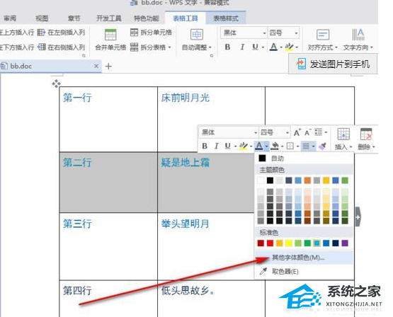 如何在Word文档中使用文本颜色选择器