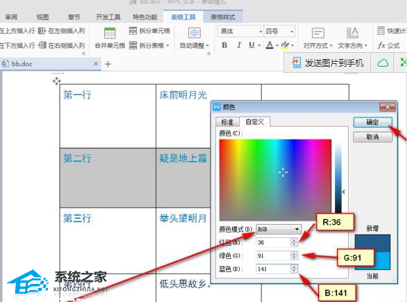如何在Word文档中使用文本颜色选择器