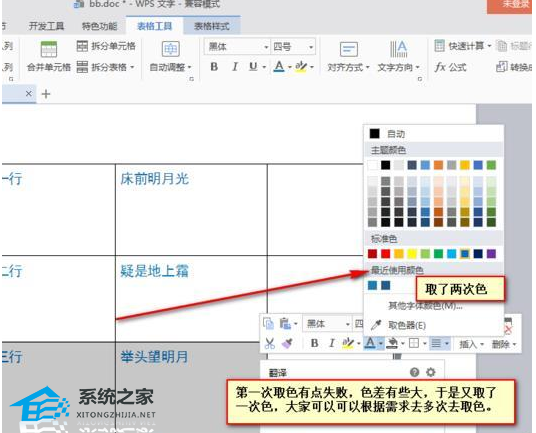 如何在Word文档中使用文本颜色选择器
