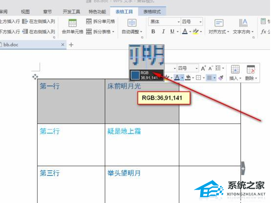 如何在Word文档中使用文本颜色选择器