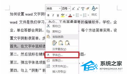 如何在Word文档中创建文字阴影效果