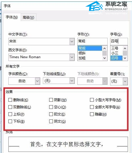 如何在Word文档中创建文字阴影效果