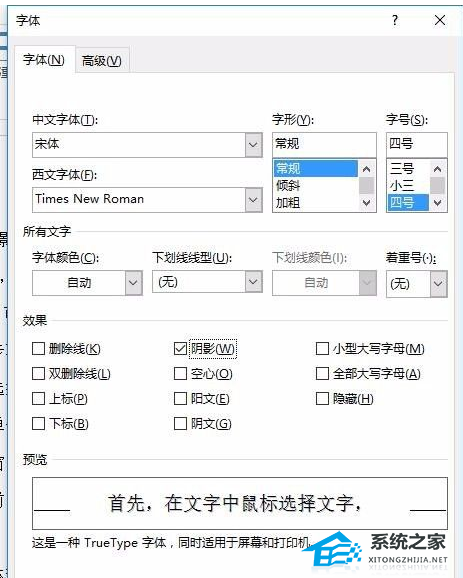 如何在Word文档中创建文字阴影效果