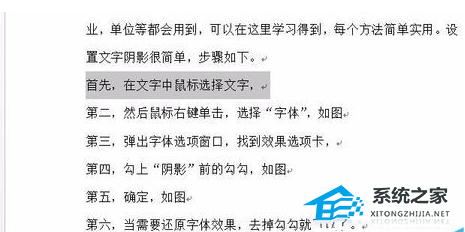 如何在Word文档中创建文字阴影效果