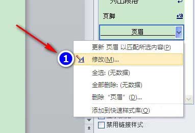如何取消Word页眉和页脚中的行显示的教程