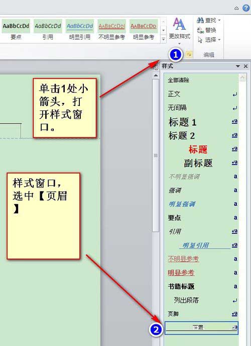 如何取消Word页眉和页脚中的行显示的教程