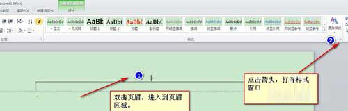 如何取消Word页眉和页脚中的行显示的教程