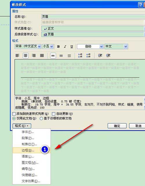 如何取消Word页眉和页脚中的行显示的教程