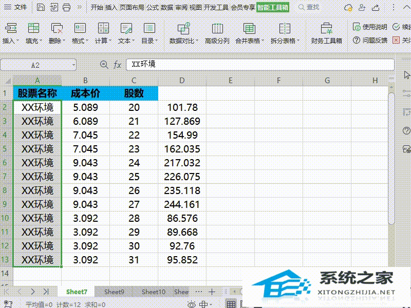 Wps中如何删除表格中间的文字