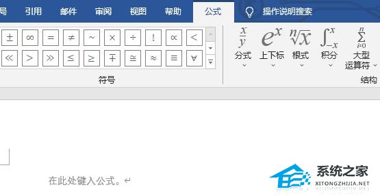 Word公式编辑器在哪里？