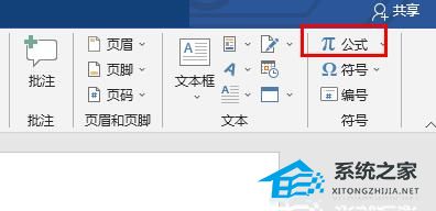 Word公式编辑器在哪里？