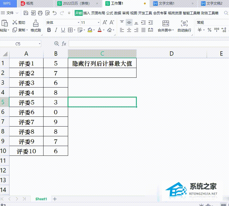 WPS中隐藏行列后如何计算最小值