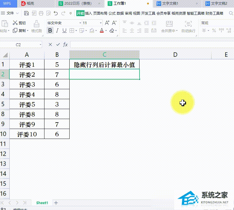 WPS中隐藏行列后如何计算最小值