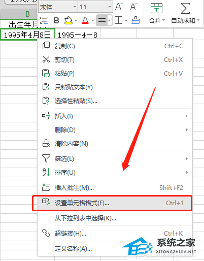 如何在Wps 中设置表格单元格中的日期格式