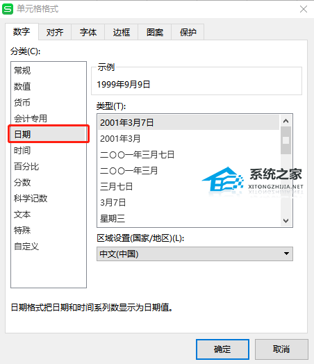 如何在Wps 中设置表格单元格中的日期格式