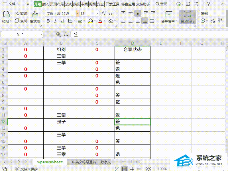 如何在Wps中填充空白单元格中的值