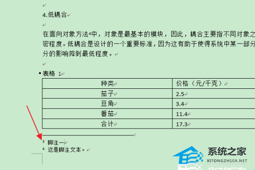 如何修改Word中的脚注编号