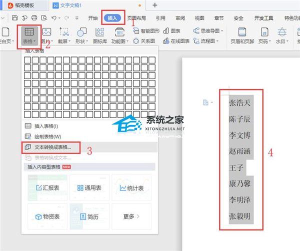 Word中如何按姓氏笔画排序