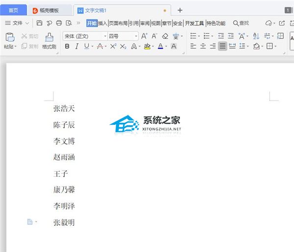 Word中如何按姓氏笔画排序