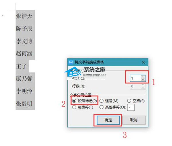 Word中如何按姓氏笔画排序