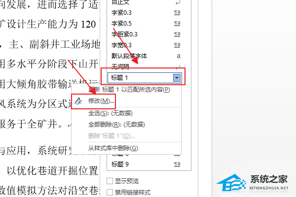 Word标题编号如何与上一级挂钩？