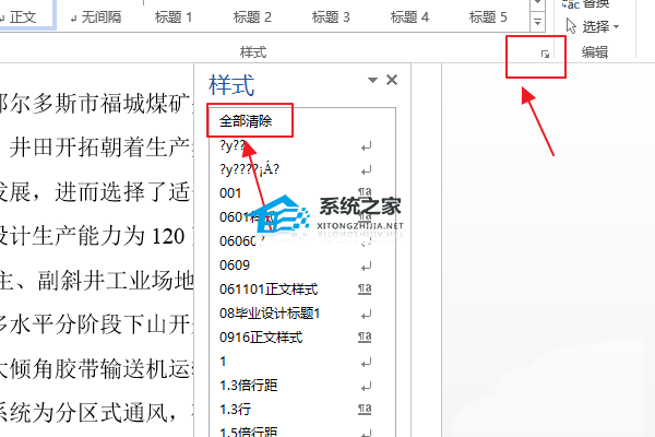 Word标题编号如何与上一级挂钩？