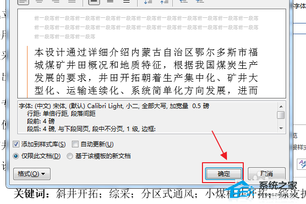 Word标题编号如何与上一级挂钩？
