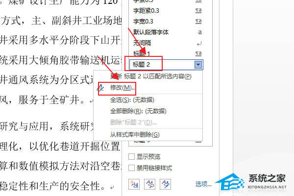 Word标题编号如何与上一级挂钩？