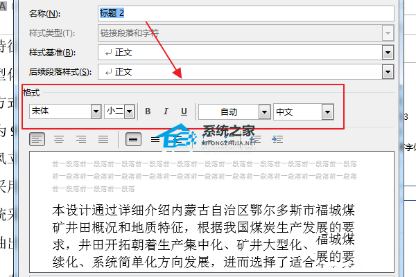 Word标题编号如何与上一级挂钩？