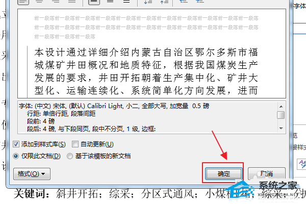 Word标题编号如何与上一级挂钩？