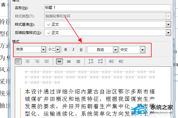 Word标题编号如何与上一级挂钩？