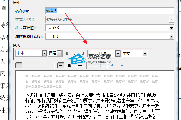Word标题编号如何与上一级挂钩？