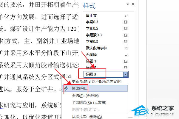 Word标题编号如何与上一级挂钩？