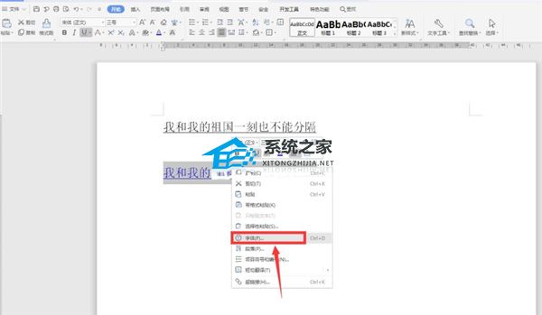 Word中如何调整下划线和字间距