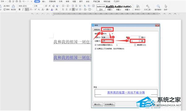 Word中如何调整下划线和字间距