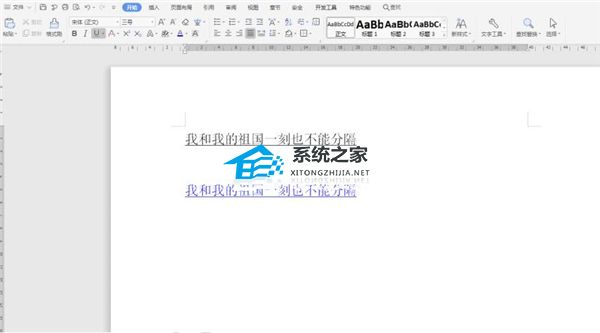 Word中如何调整下划线和字间距