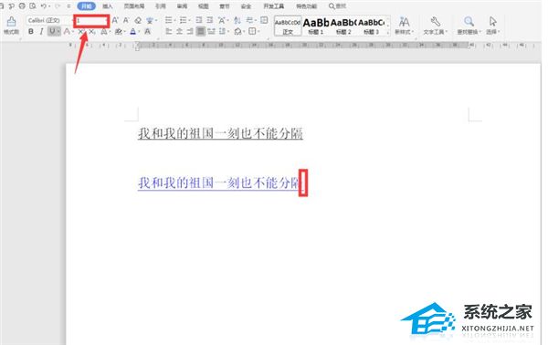 Word中如何调整下划线和字间距