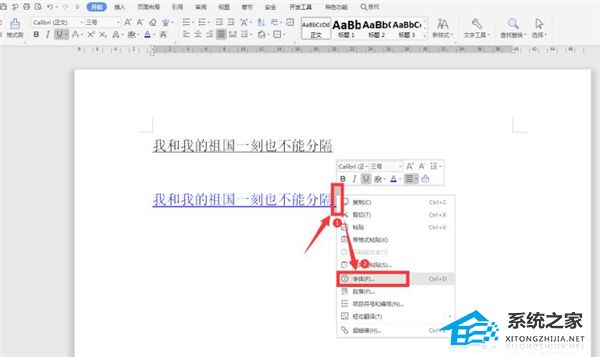 Word中如何调整下划线和字间距