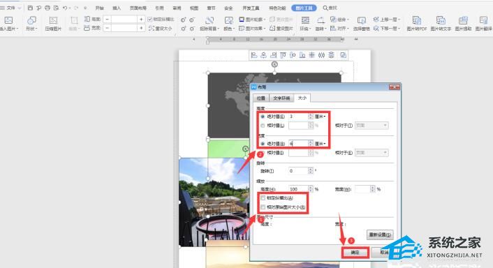如何将Word图片调整为相同大小