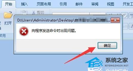 Word向程序发送命令时出现问题如何解决