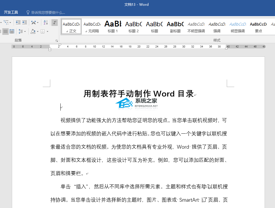 如何在Word 中使用制表符创建目录